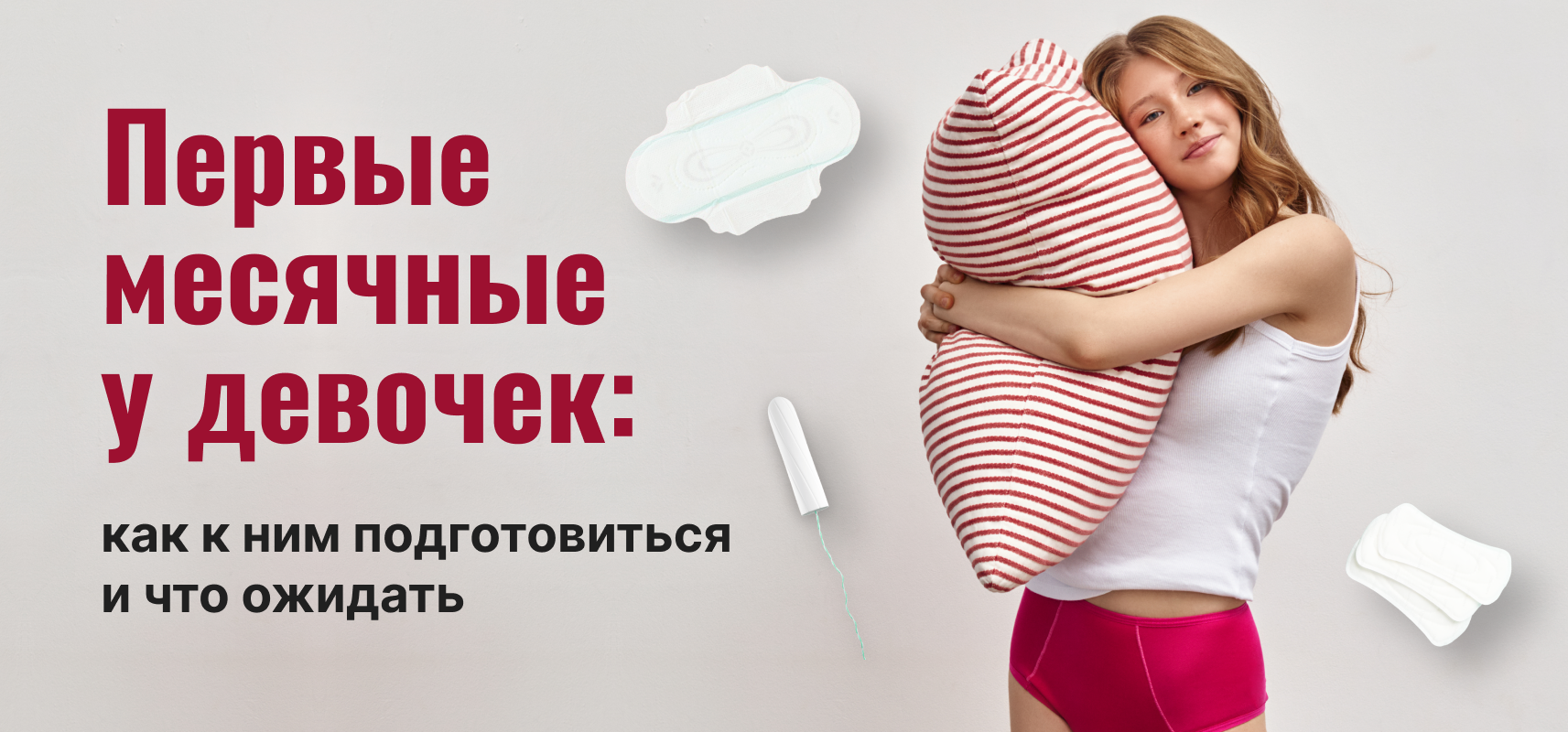 Менструальное белье для подростков: первый опыт без травмы