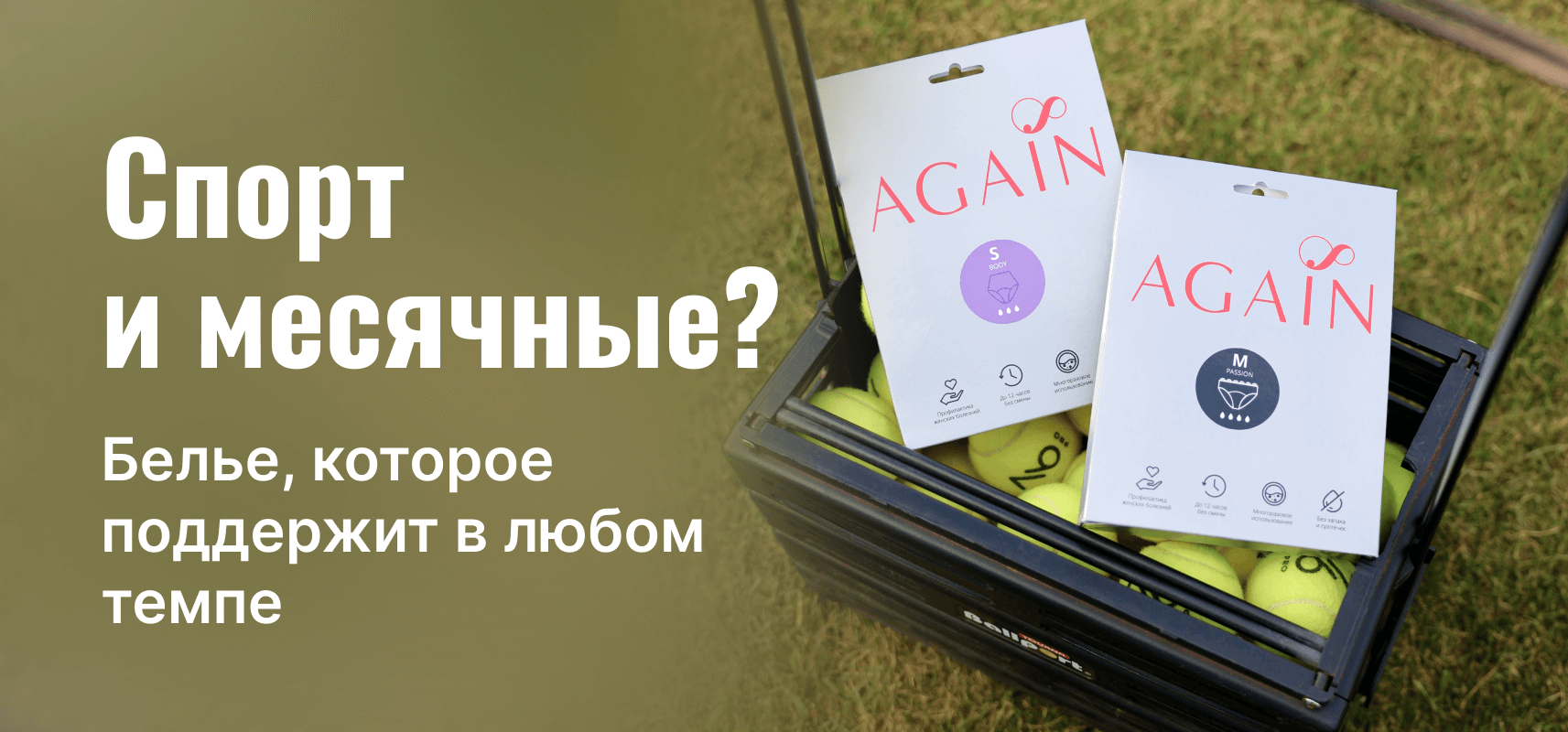Спорт и месячные? Белье, которое поддержит в любом темпе