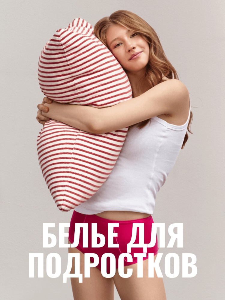 Для подростков