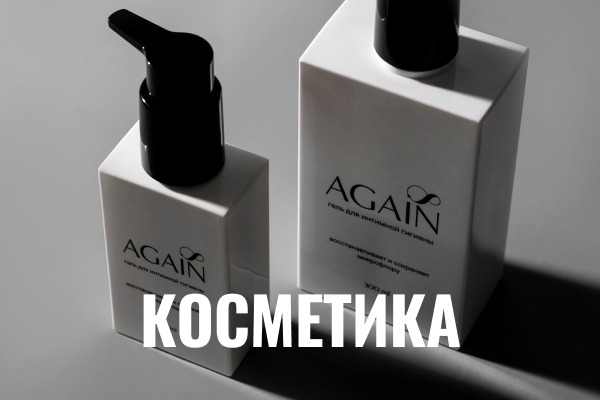 Косметика